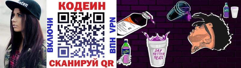 Кодеин напиток Lean (лин)  купить наркотики сайты  Барабинск 